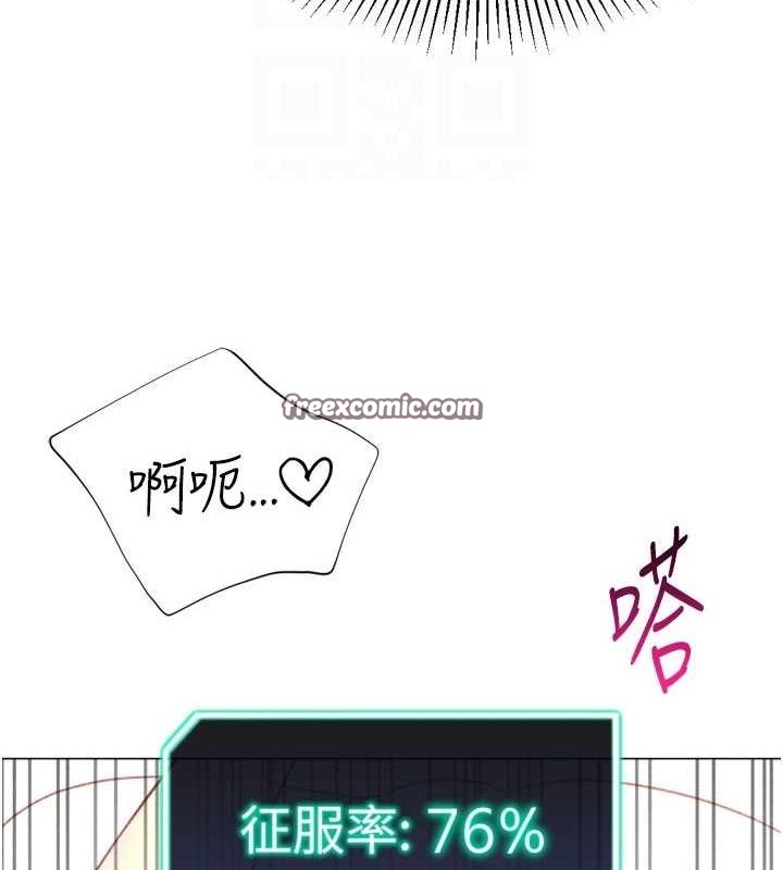 獵愛轉蛋機，第29話-大吃母女丼，第 48 页