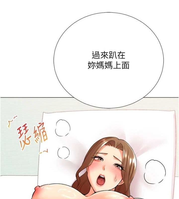 獵愛轉蛋機，第29話-大吃母女丼，第 97 页