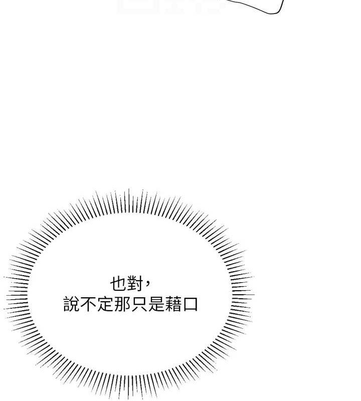 獵愛轉蛋機，第29話-大吃母女丼，第 15 页