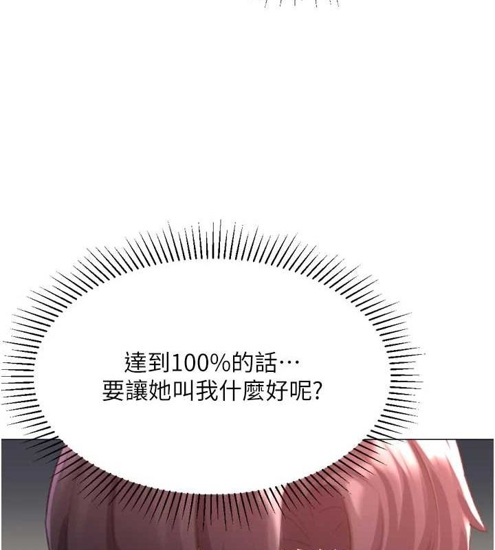 獵愛轉蛋機，第29話-大吃母女丼，第 51 页