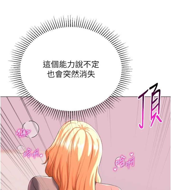 獵愛轉蛋機，最終話-盡情享受性愛♥，第 97 页
