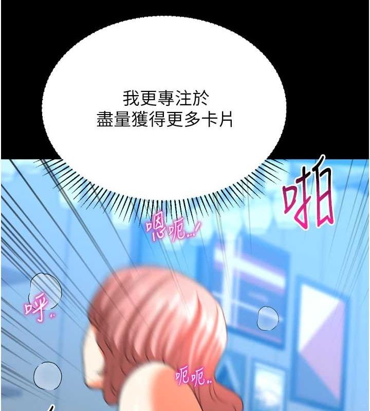 獵愛轉蛋機，最終話-盡情享受性愛♥，第 84 页