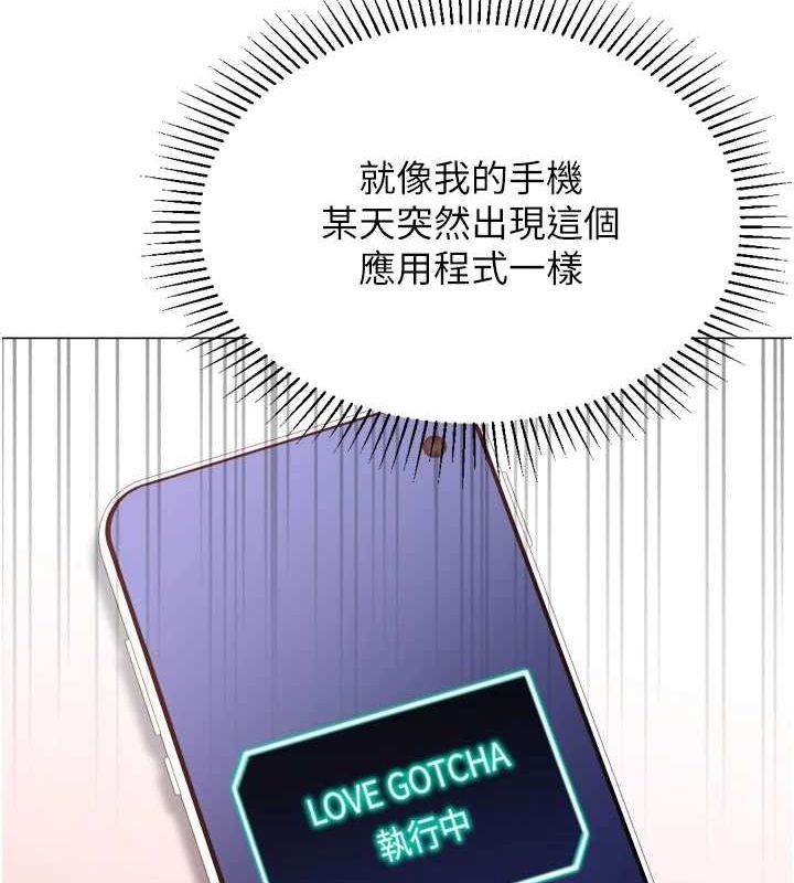 獵愛轉蛋機，最終話-盡情享受性愛♥，第 95 页