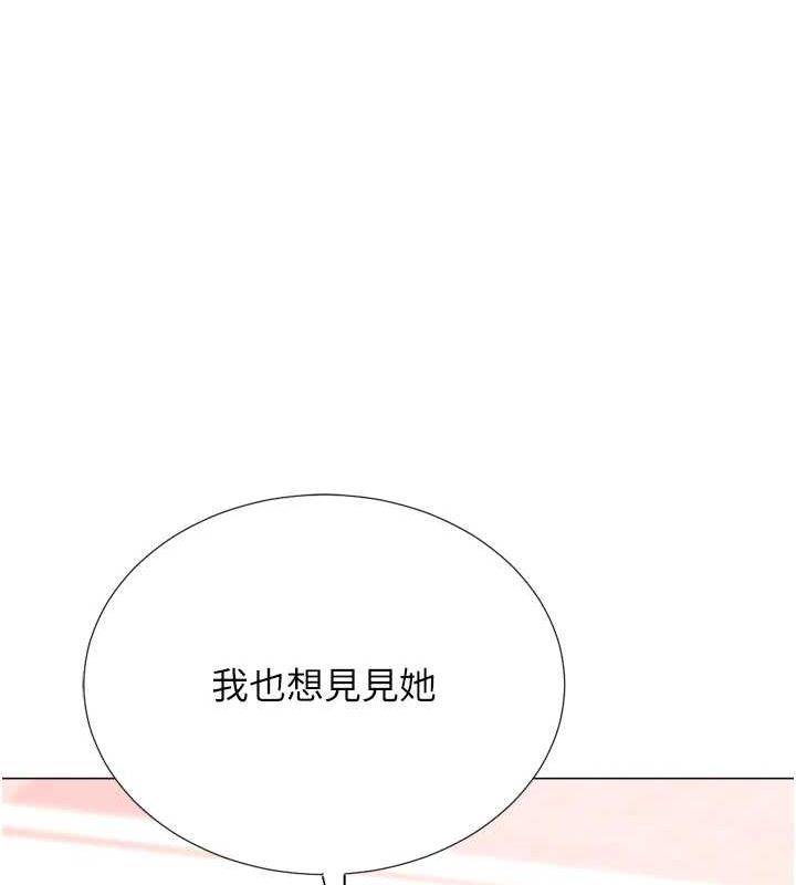 獵愛轉蛋機，最終話-盡情享受性愛♥，第 141 页