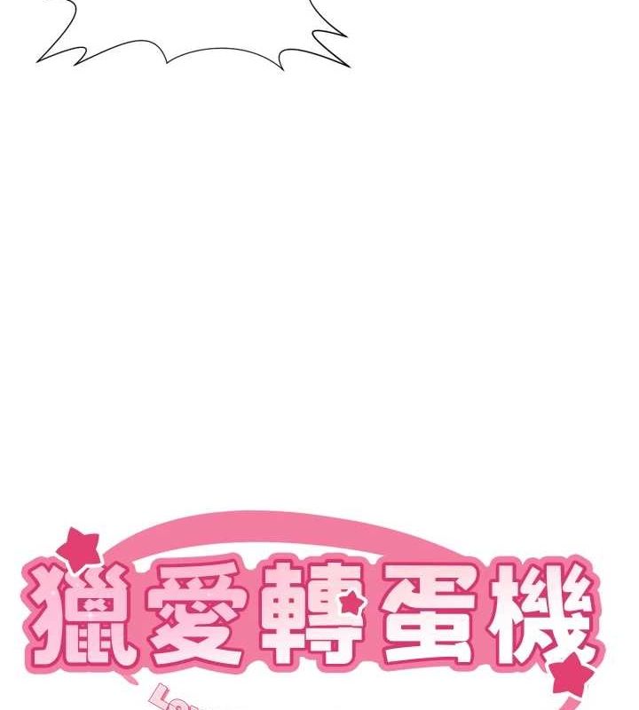 獵愛轉蛋機，最終話-盡情享受性愛♥，第 8 页