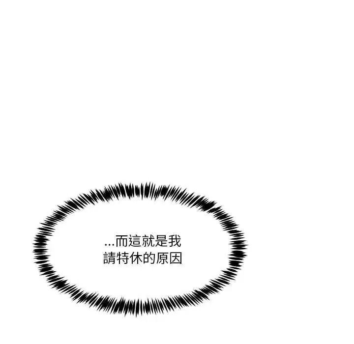 男人止步，第72話，第 106 页