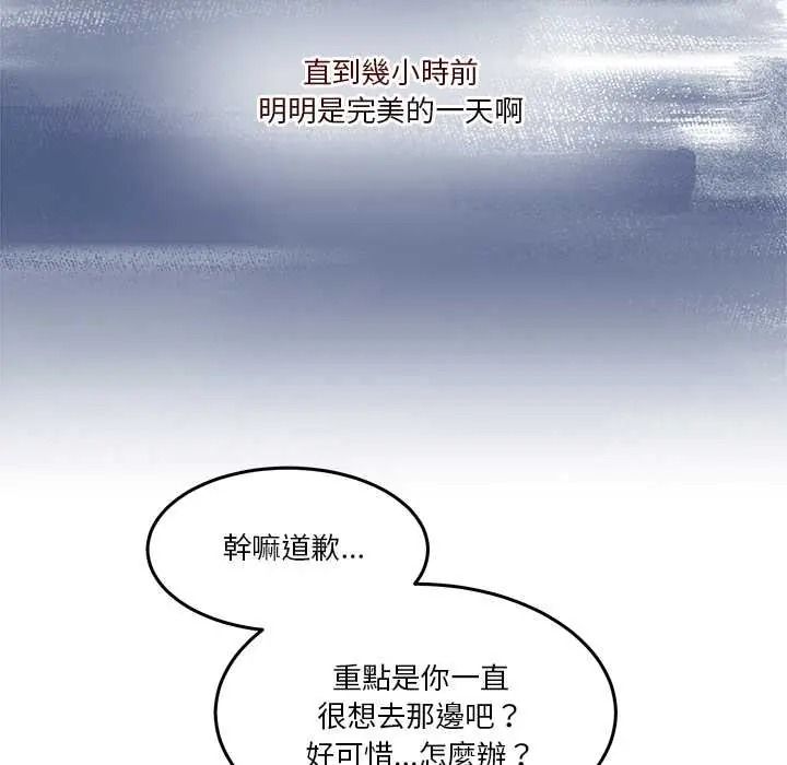 男人止步，第72話，第 122 页