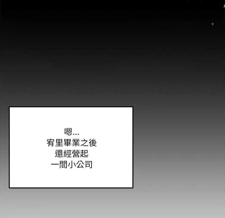 男人止步，第72話，第 95 页