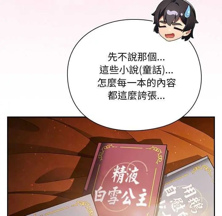 男人稀缺的異世界，第52話，第 11 页