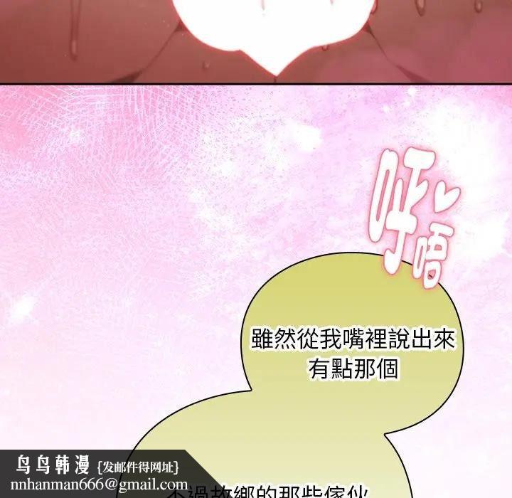 男人稀缺的異世界，第53話，第 103 页