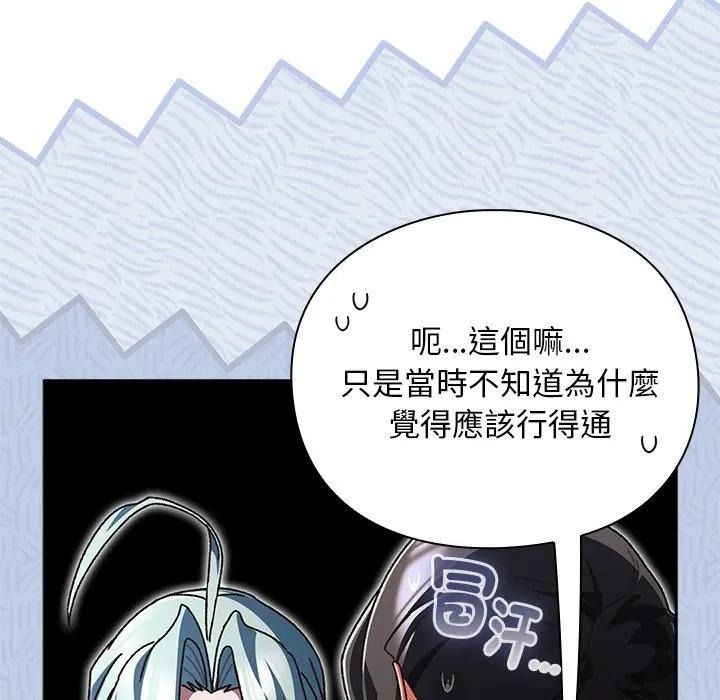 男人稀缺的異世界，第53話，第 132 页