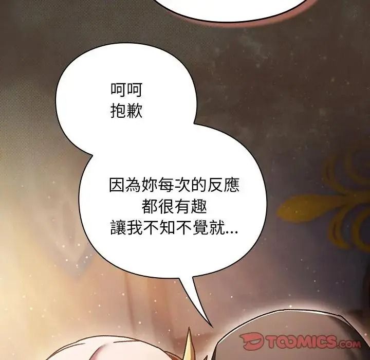 男人稀缺的異世界，第54話，第 44 页