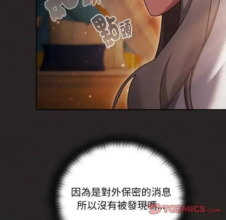 男人稀缺的異世界，第54話，第 84 页