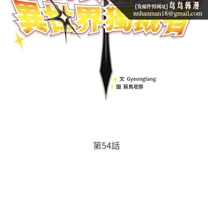 男人稀缺的異世界，第54話，第 95 页