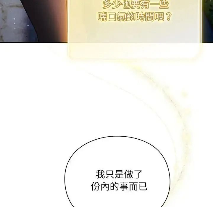 男人稀缺的異世界，第54話，第 8 页