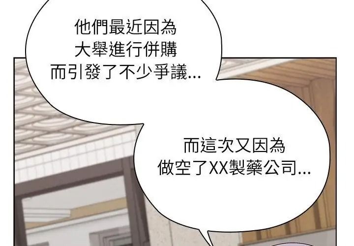 男以稀為貴，第18話，第 125 页
