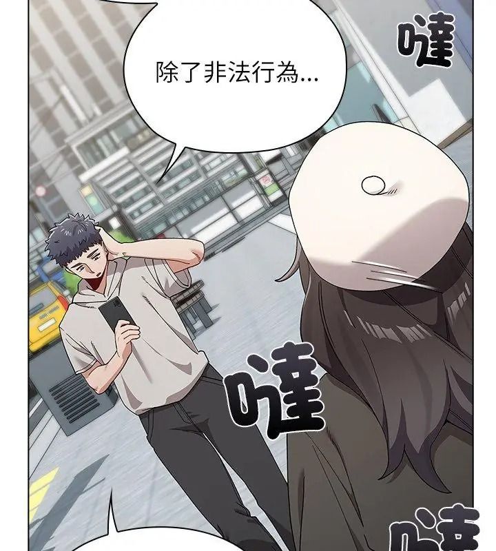 男以稀為貴，第18話，第 159 页
