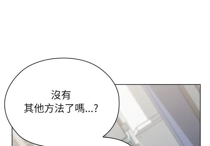 男以稀為貴，第18話，第 158 页