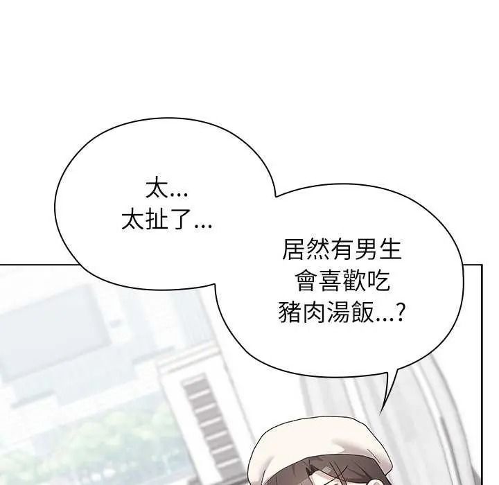 男以稀為貴，第19話，第 123 页