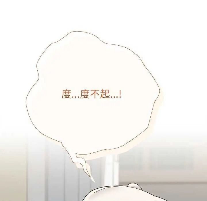 男以稀為貴，第19話，第 11 页