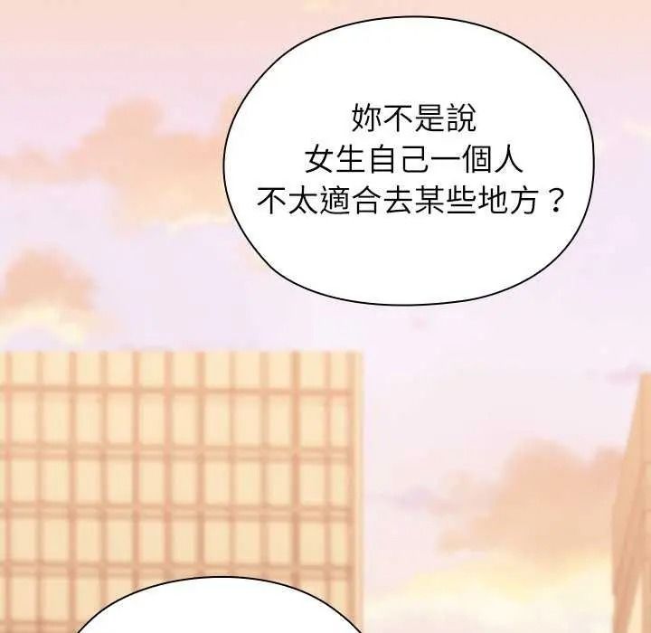 男以稀為貴，第19話，第 190 页