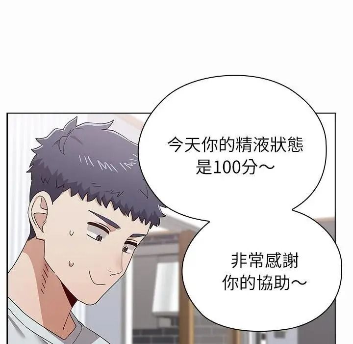 男以稀為貴，第20話，第 95 页