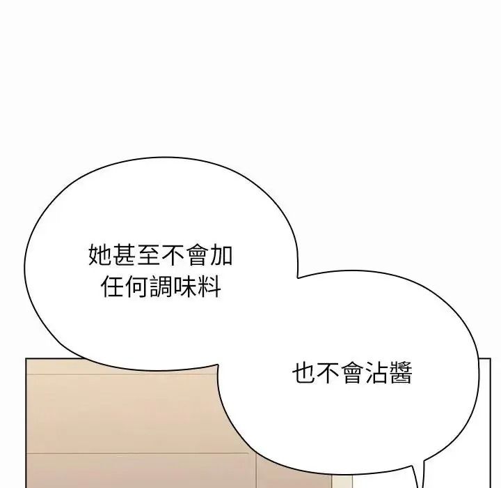 男以稀為貴，第20話，第 21 页