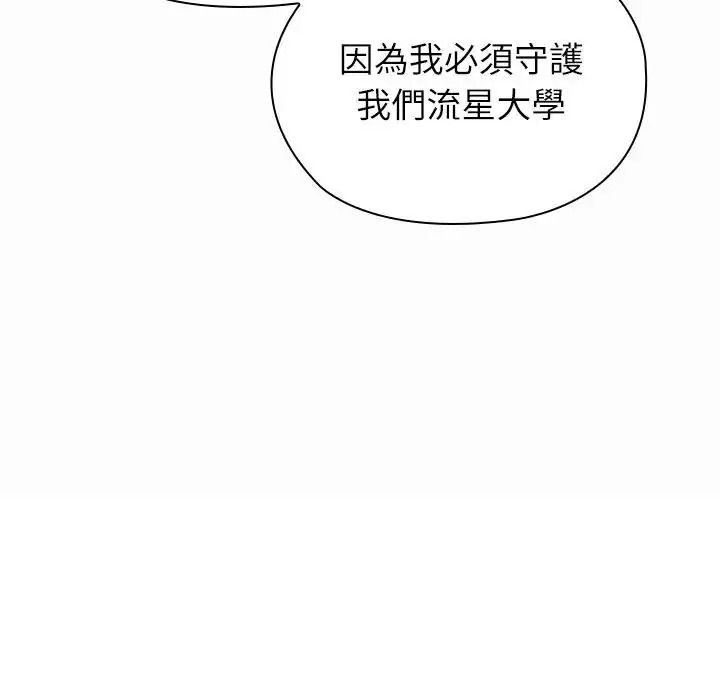 男以稀為貴，第21話，第 123 页