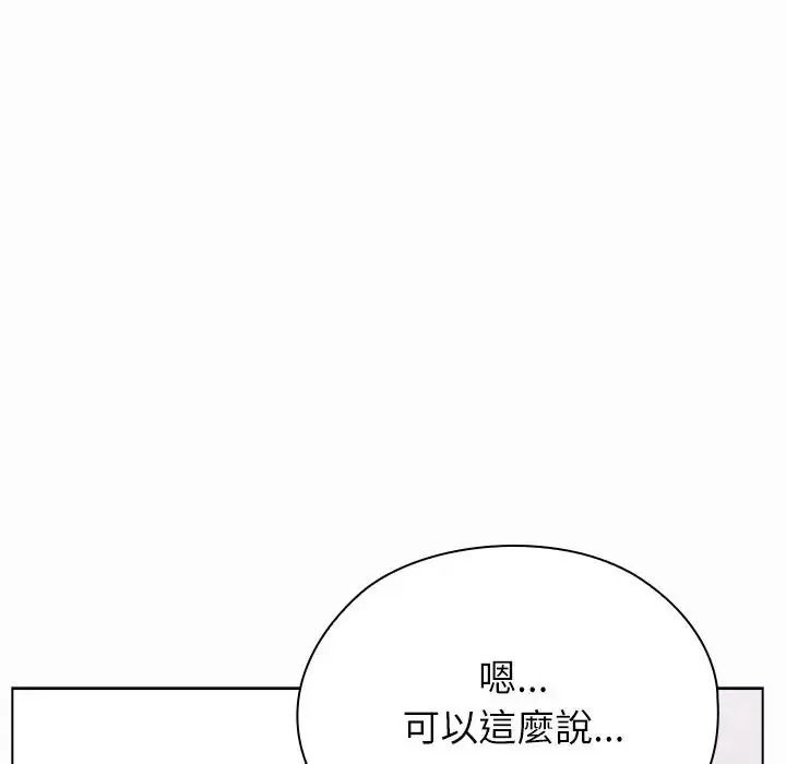 男以稀為貴，第21話，第 44 页