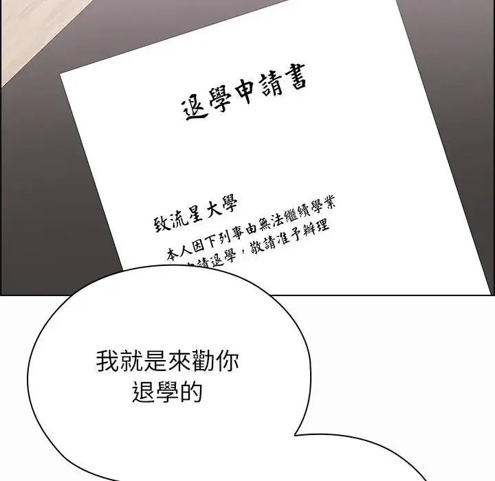 男以稀為貴，第21話，第 122 页