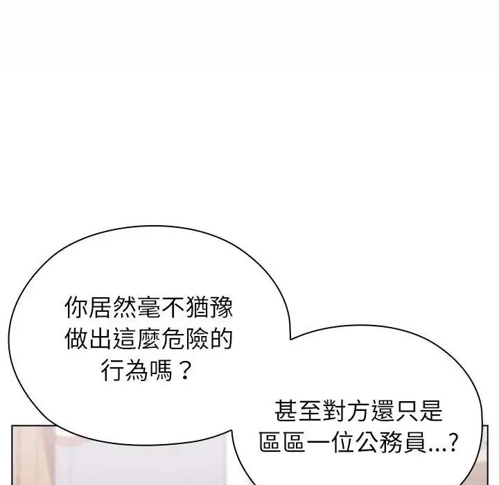 男以稀為貴，第21話，第 69 页