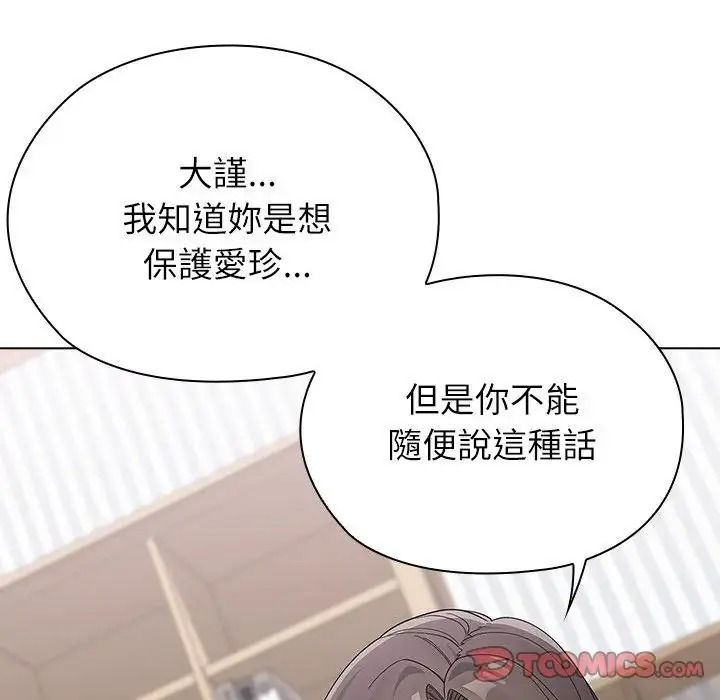男以稀為貴，第21話，第 84 页