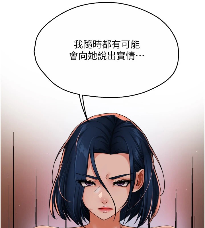 癢樂多阿姨，第46話-我以後還要跟你做!，第 123 页