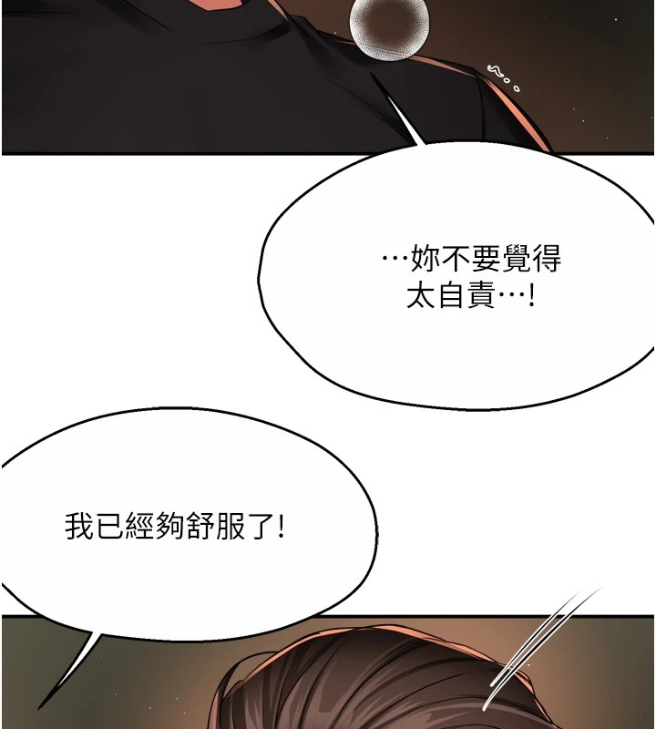 癢樂多阿姨，第46話-我以後還要跟你做!，第 11 页
