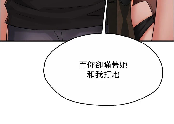 癢樂多阿姨，第46話-我以後還要跟你做!，第 122 页