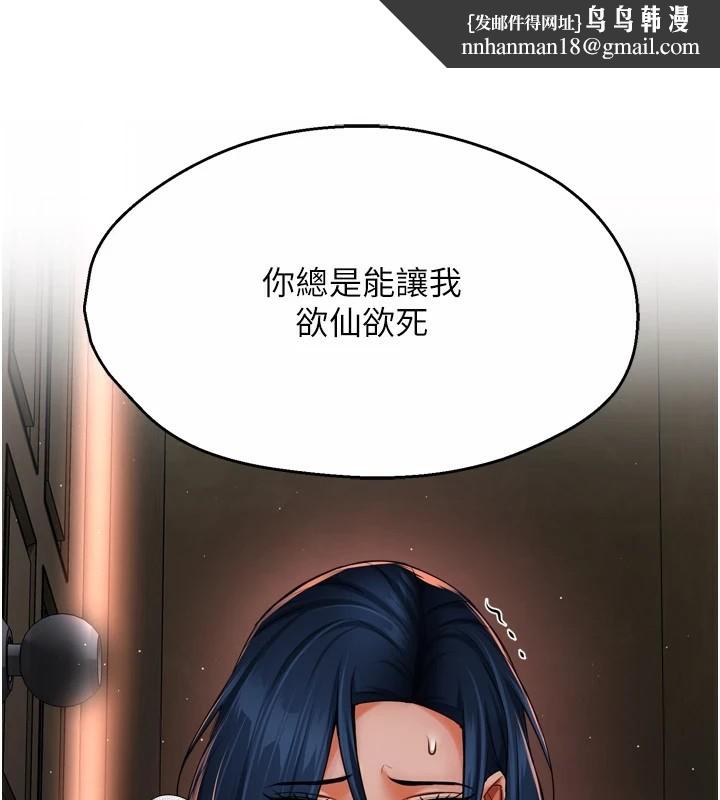 癢樂多阿姨，第46話-我以後還要跟你做!，第 77 页