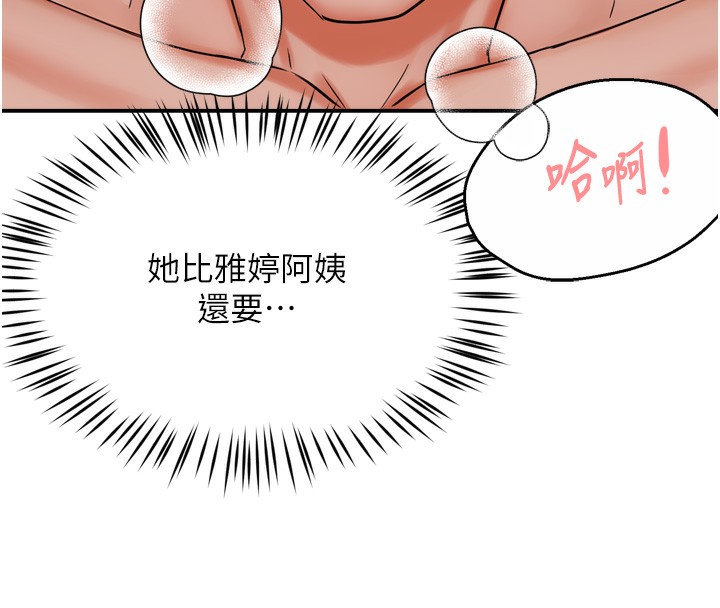 癢樂多阿姨，第47話-與仇人床上大戰300回合，第 106 页
