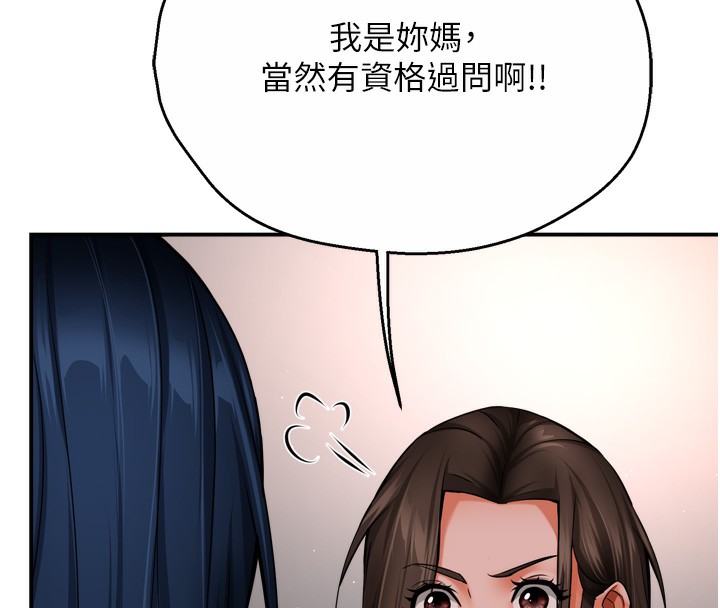 癢樂多阿姨，第47話-與仇人床上大戰300回合，第 22 页