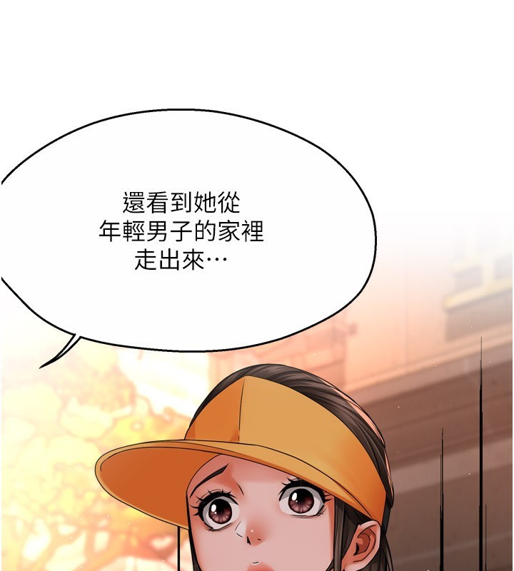 癢樂多阿姨，第48話-妳的小男友快跟人跑了，第 125 页