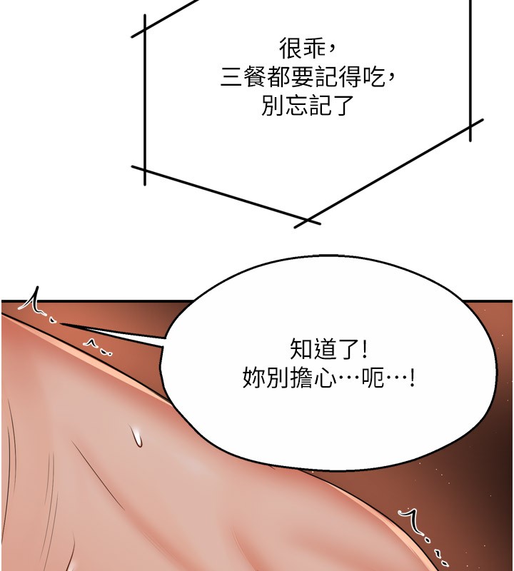 癢樂多阿姨，第48話-妳的小男友快跟人跑了，第 69 页