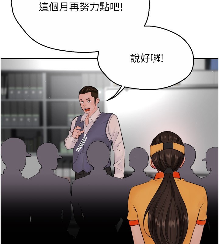 癢樂多阿姨，第48話-妳的小男友快跟人跑了，第 21 页