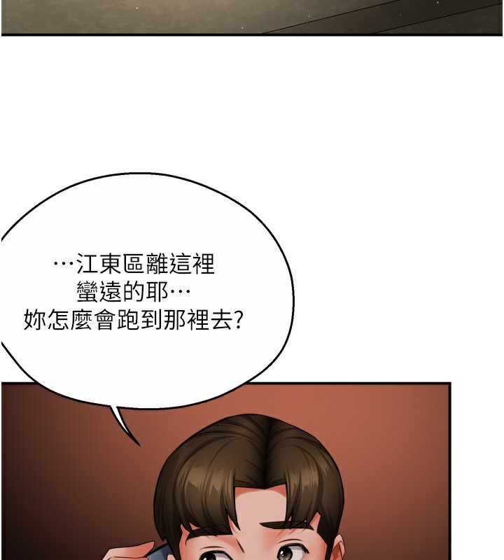 癢樂多阿姨，第48話-妳的小男友快跟人跑了，第 52 页