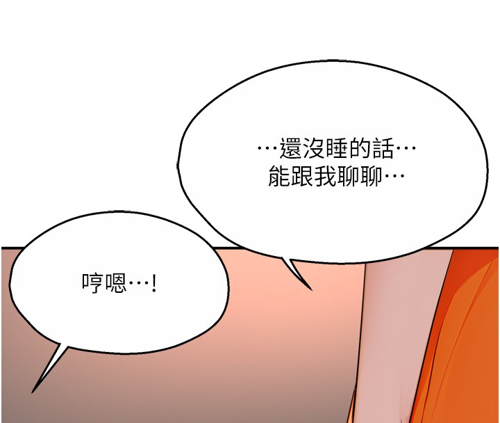 癢樂多阿姨，第49話-猜忌不安的雅婷，第 44 页