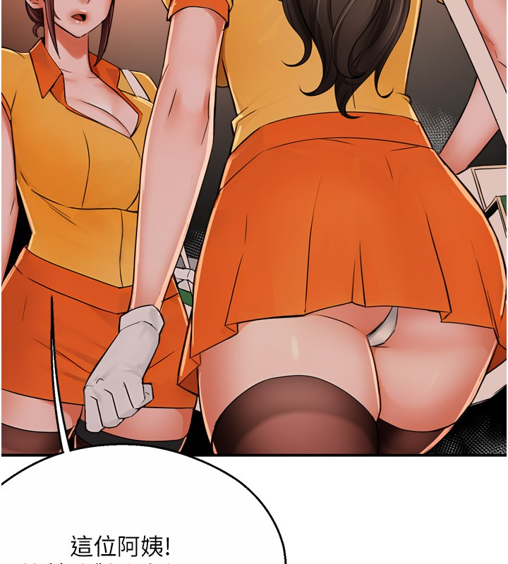 癢樂多阿姨，第49話-猜忌不安的雅婷，第 11 页