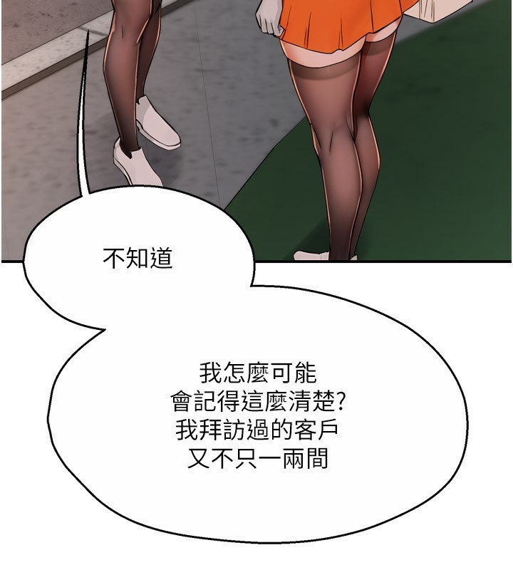 癢樂多阿姨，第49話-猜忌不安的雅婷，第 21 页