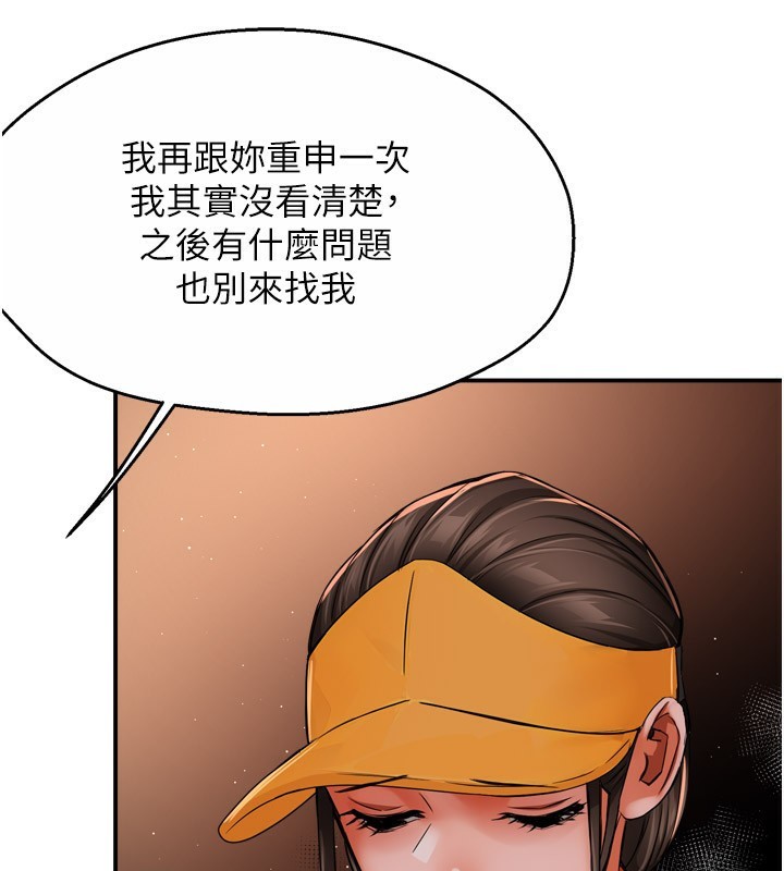 癢樂多阿姨，第49話-猜忌不安的雅婷，第 22 页