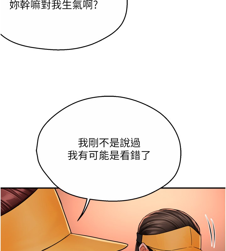 癢樂多阿姨，第49話-猜忌不安的雅婷，第 12 页