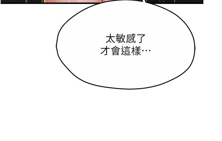 癢樂多阿姨，第49話-猜忌不安的雅婷，第 64 页