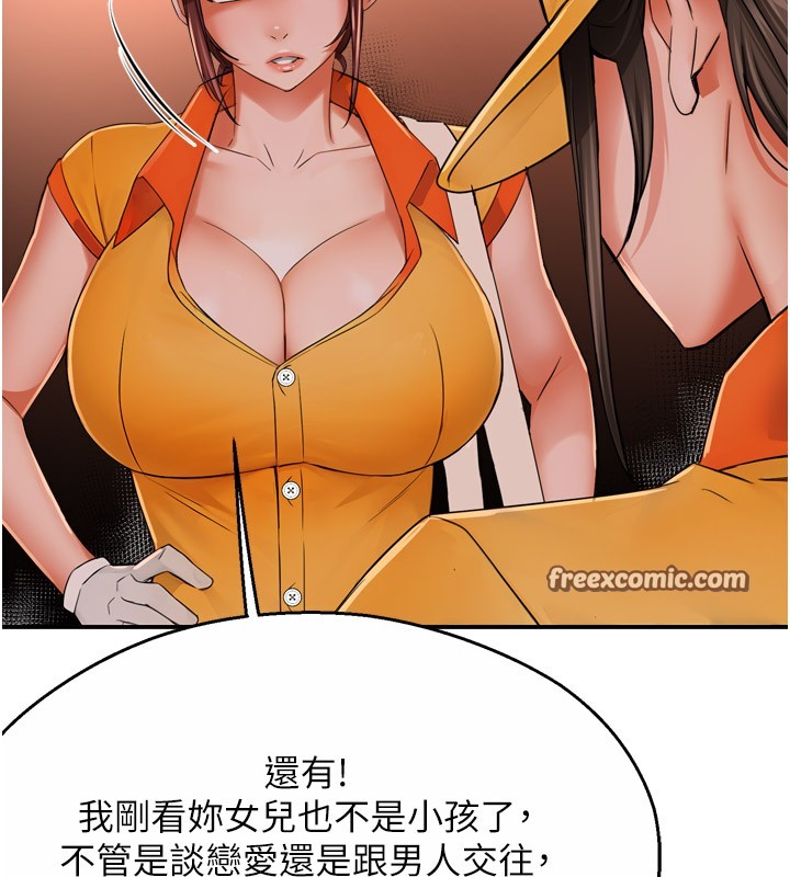 癢樂多阿姨，第49話-猜忌不安的雅婷，第 15 页