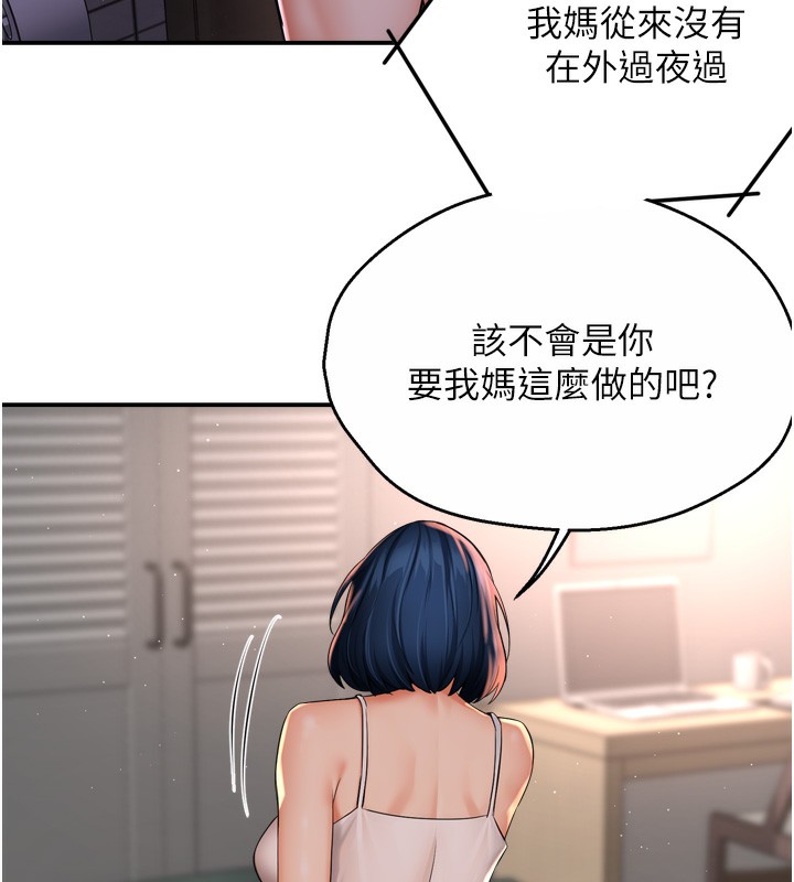 癢樂多阿姨，第50話-妳在外面有男人了?，第 8 页